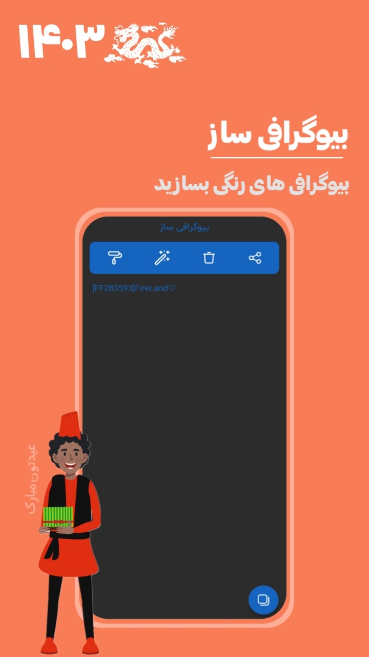 اسکرین شات 5 برنامه فایرلند ؛ ابزار فری فایر