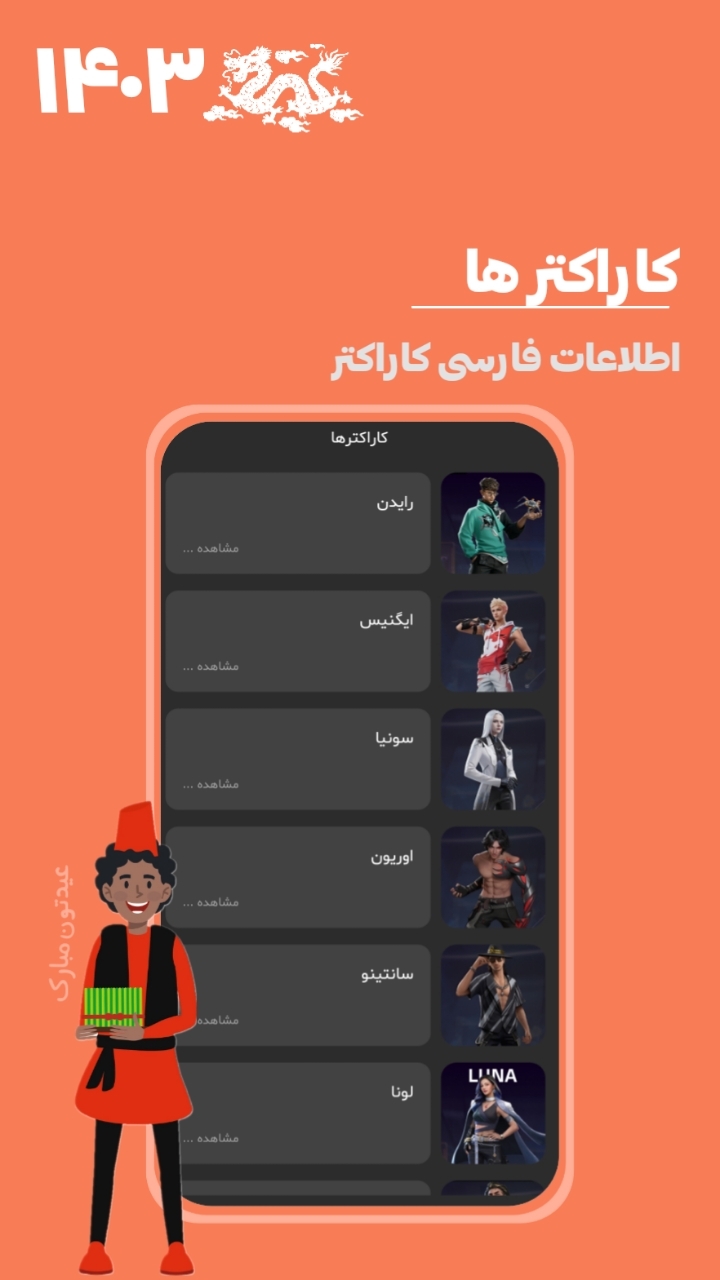 اسکرین شات 7 برنامه فایرلند ؛ ابزار فری فایر