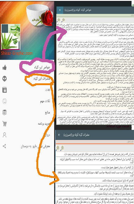 اسکرین شات 6 برنامه نوش دارو(گیاهان دارویی)