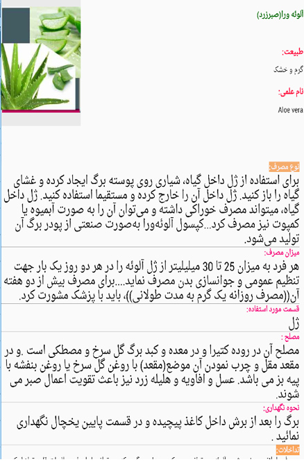 اسکرین شات 2 برنامه نوش دارو(گیاهان دارویی)