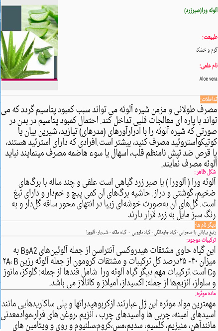 اسکرین شات 4 برنامه نوش دارو(گیاهان دارویی)