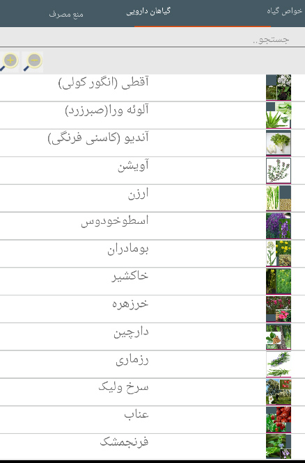 اسکرین شات 1 برنامه نوش دارو(گیاهان دارویی)
