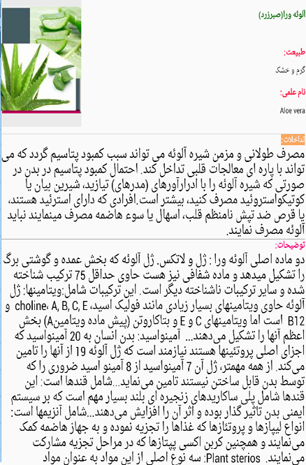 اسکرین شات 3 برنامه نوش دارو(گیاهان دارویی)