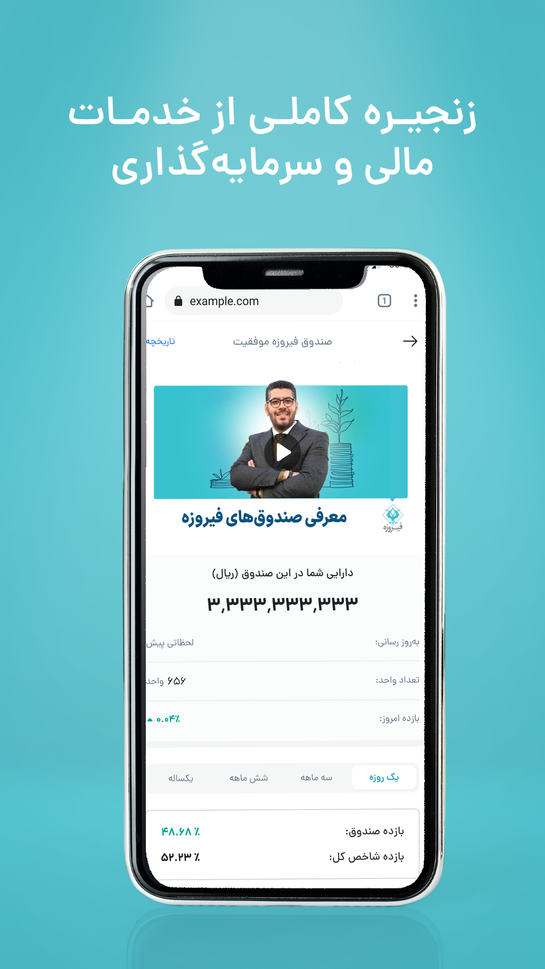اسکرین شات 4 برنامه فیروزه | سرمایه‌گذاری به روش ساده