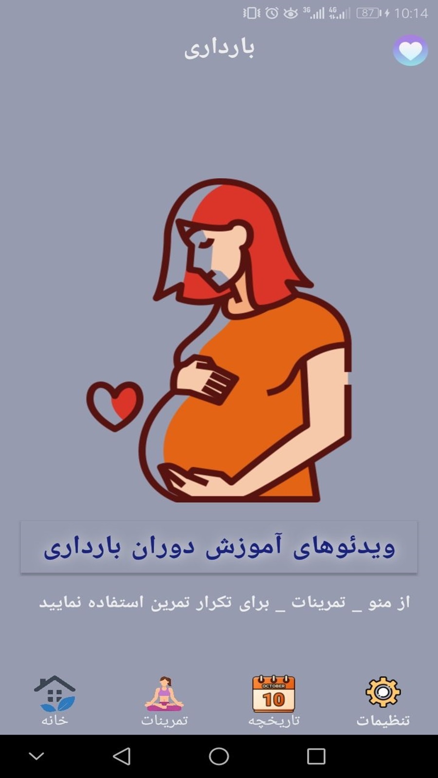 اسکرین شات 2 برنامه بارداری،ورزش،سلامت،مادر