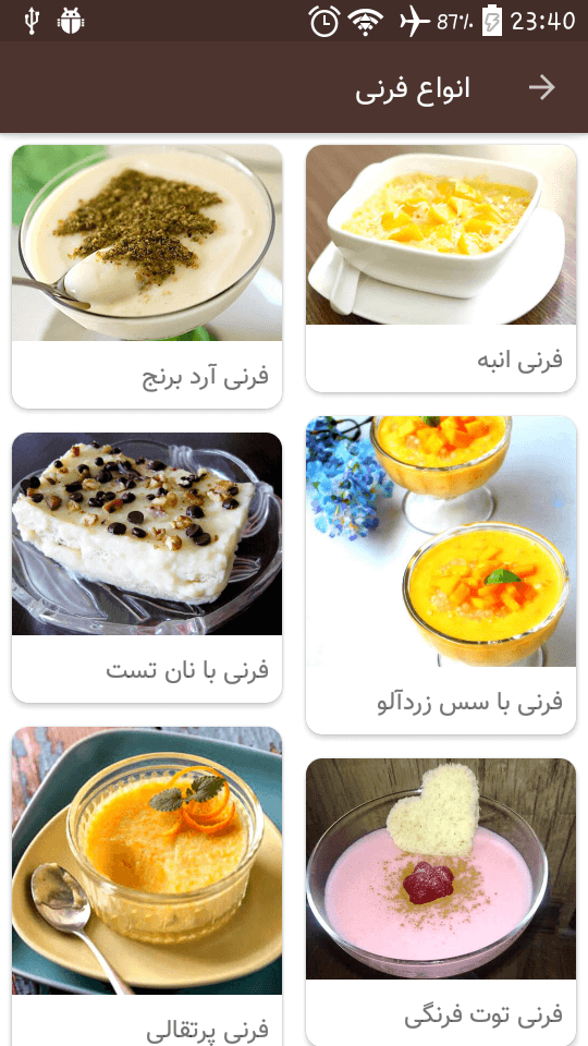 اسکرین شات 5 برنامه طرز تهیه انواع حلوا و فرنی