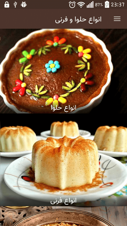 اسکرین شات 1 برنامه طرز تهیه انواع حلوا و فرنی