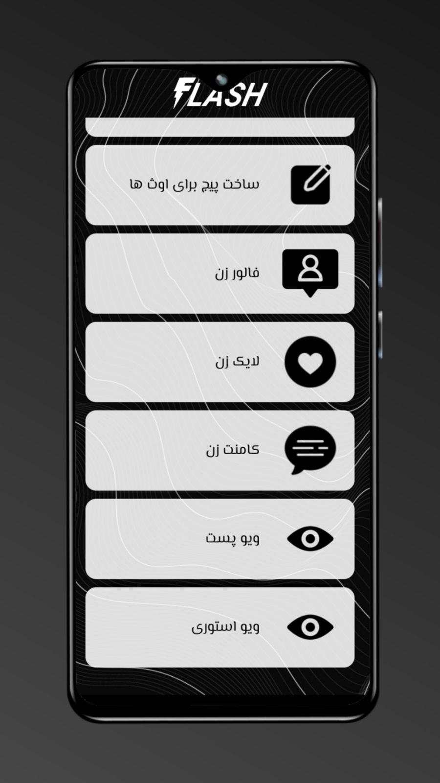 اسکرین شات 3 برنامه فالور زن فلش