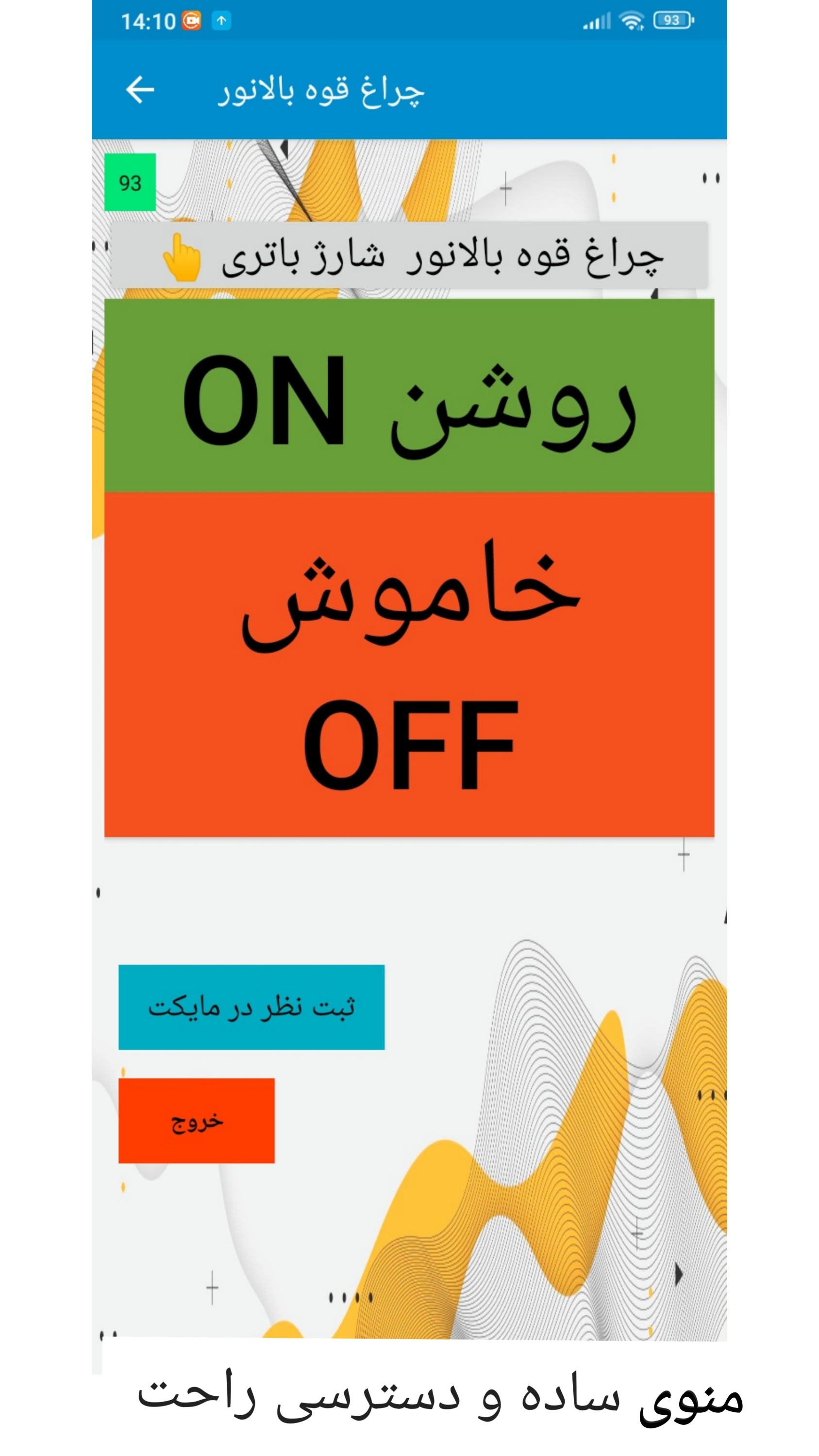 اسکرین شات 1 برنامه چراغ قوه بالانور