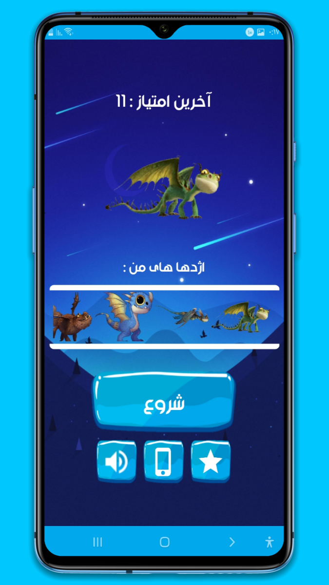 اسکرین شات 2 بازی اژدها سواران
