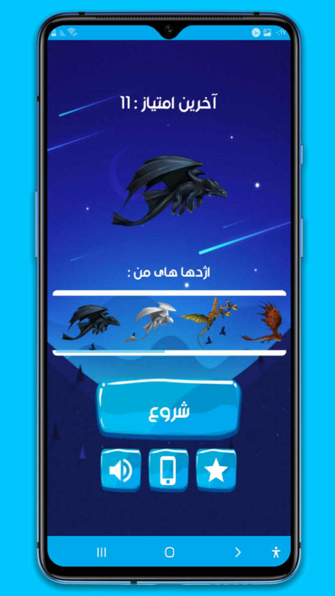 اسکرین شات 1 بازی اژدها سواران