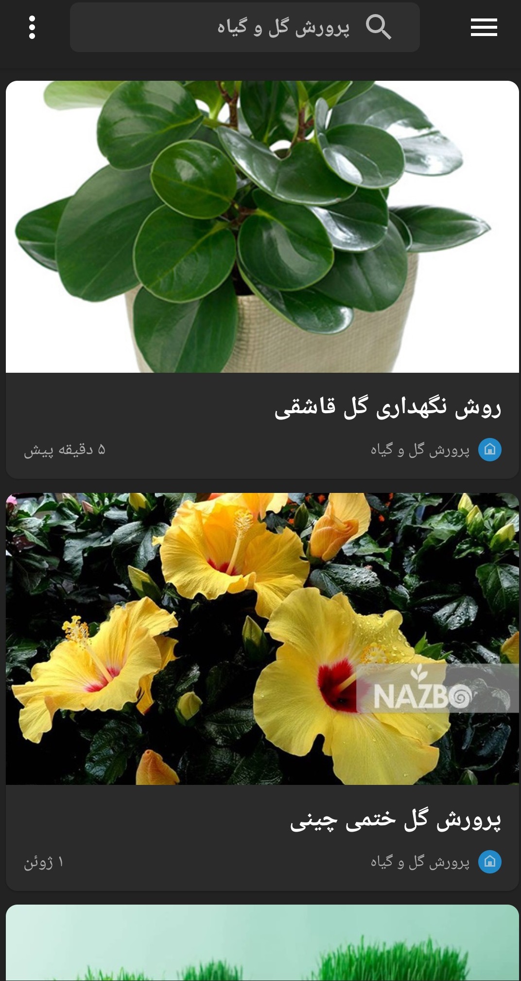 اسکرین شات 1 برنامه پرورش گل و گیاه