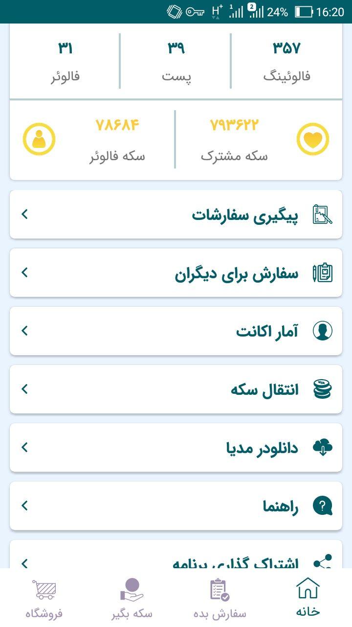 اسکرین شات 1 برنامه اینستا لایف:فالوئر و لایک وبازدید