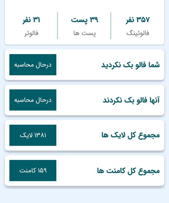 اسکرین شات 3 برنامه اینستا لایف:فالوئر و لایک وبازدید