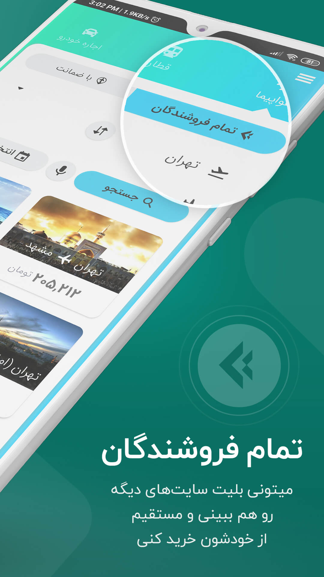 اسکرین شات 6 برنامه فلای ایران
