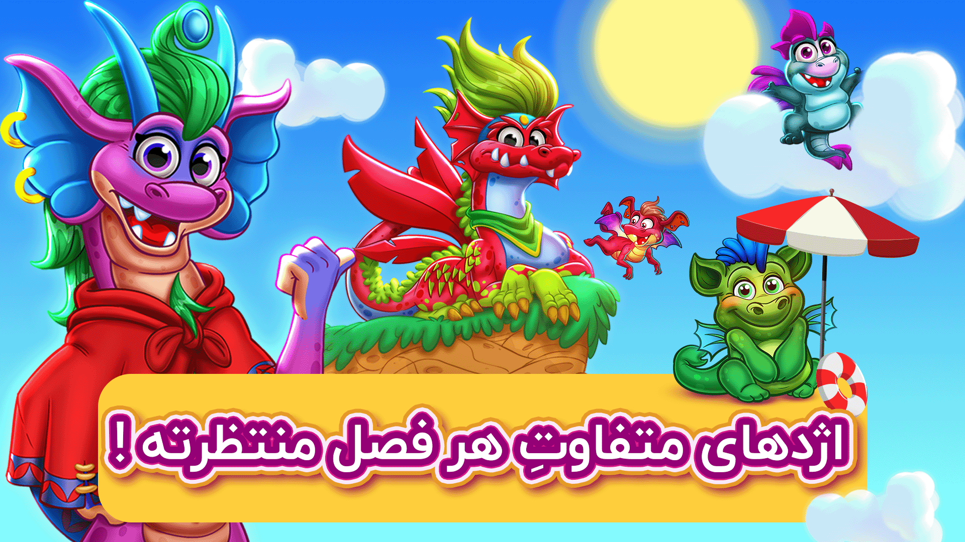 اسکرین شات 2 بازی سرزمین اژدها - بازی اژدها