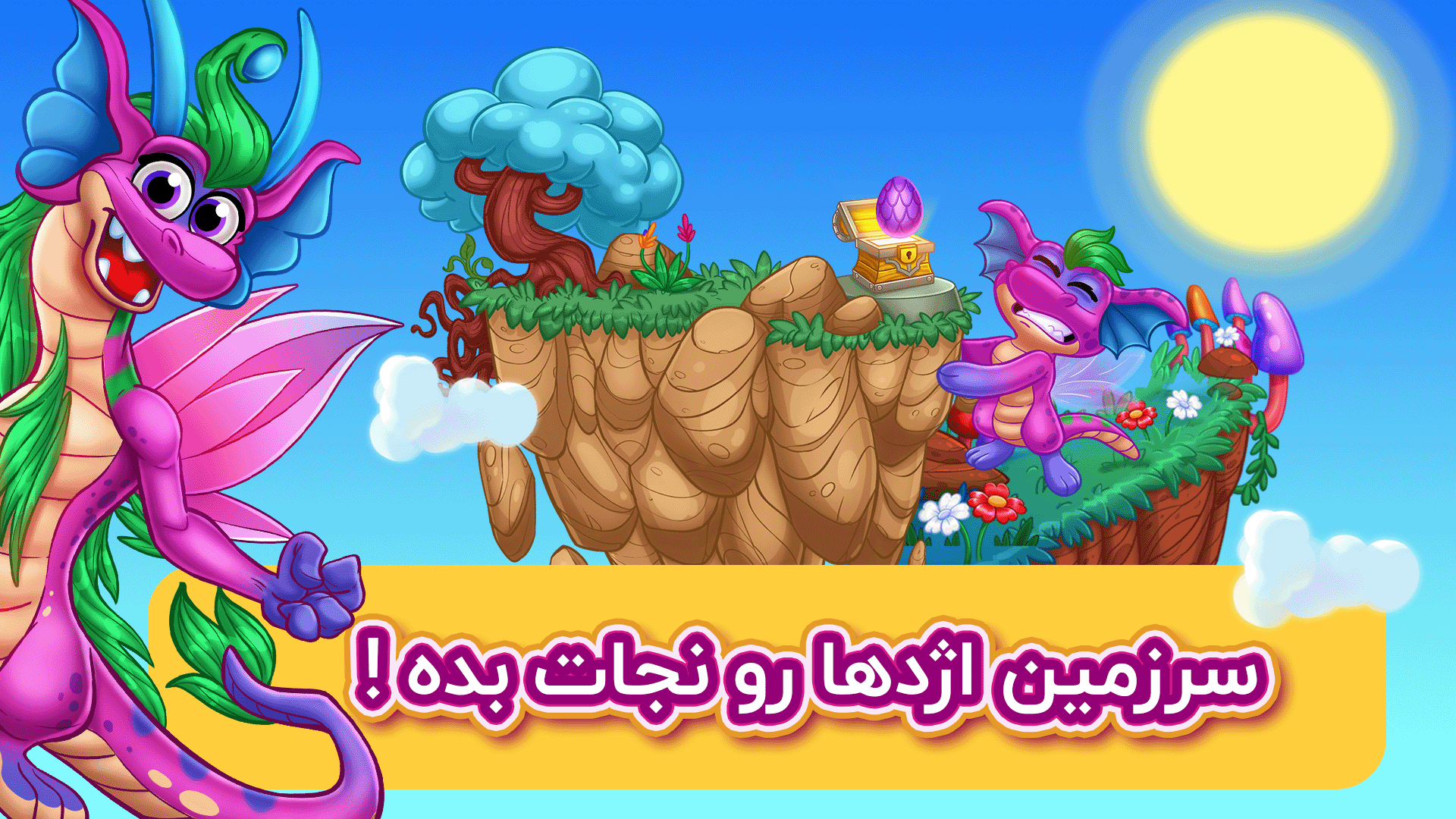 اسکرین شات 3 بازی سرزمین اژدها - بازی اژدها
