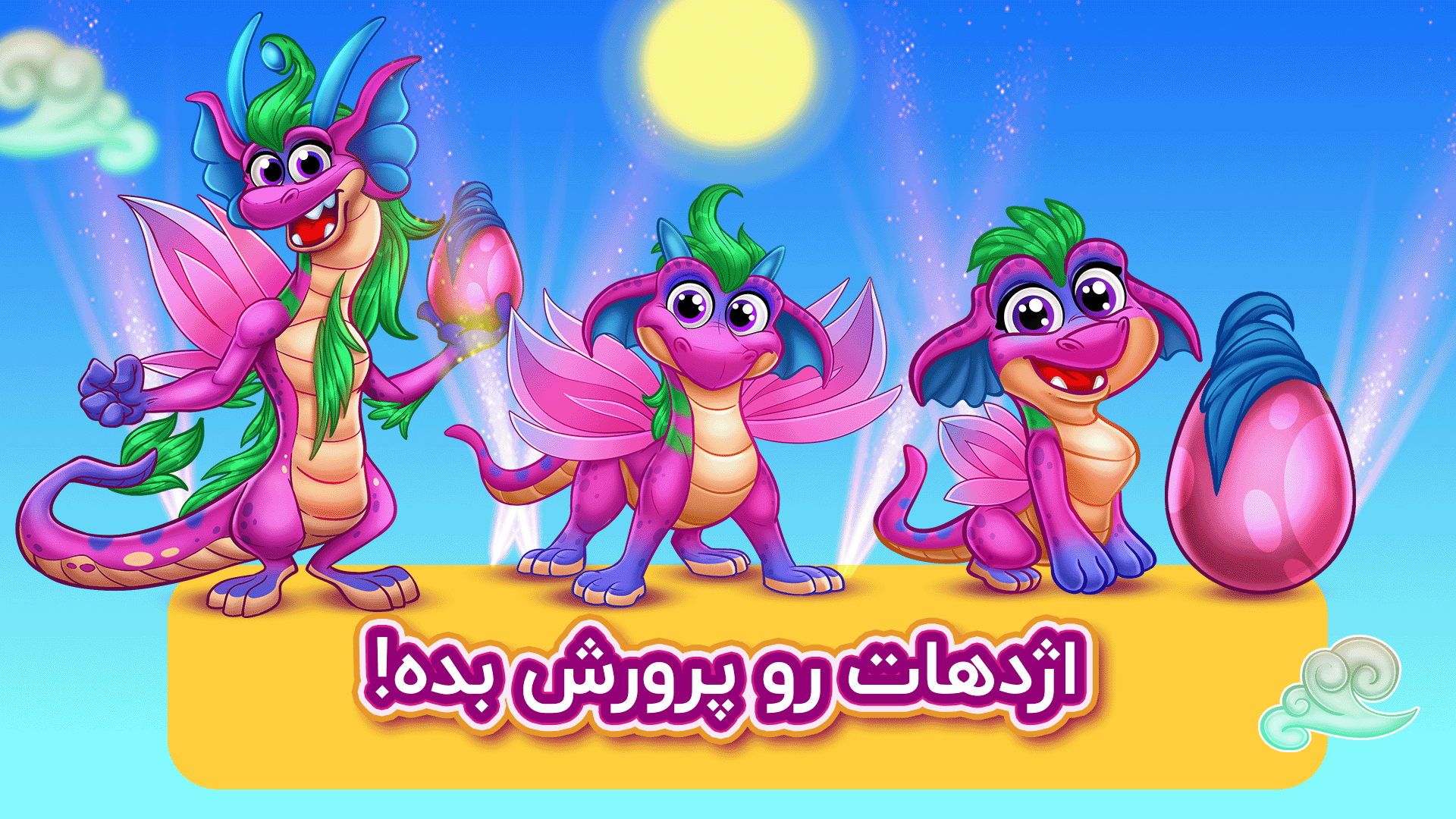 اسکرین شات 4 بازی سرزمین اژدها - بازی اژدها