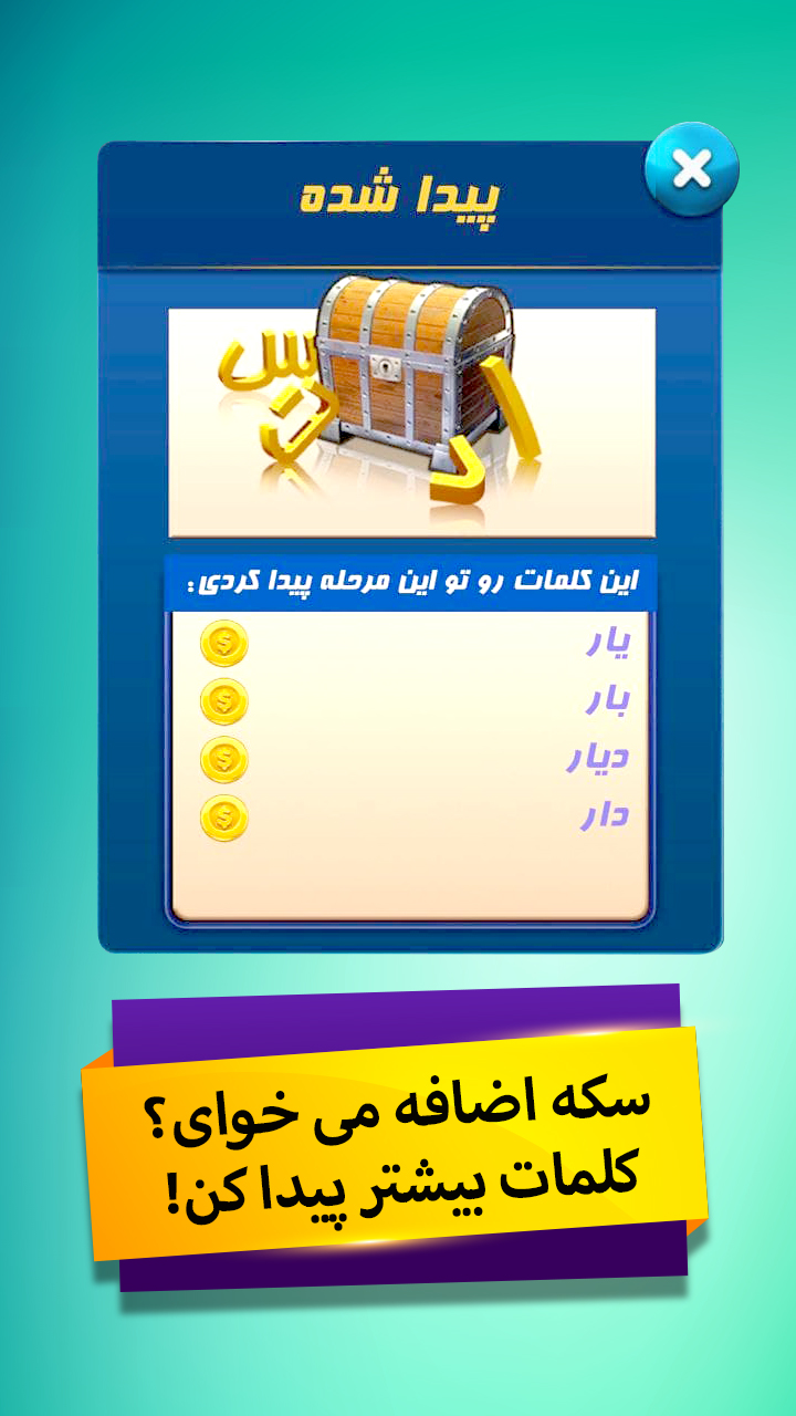 اسکرین شات 5 بازی استاد باشی – بازی فکری کلمات