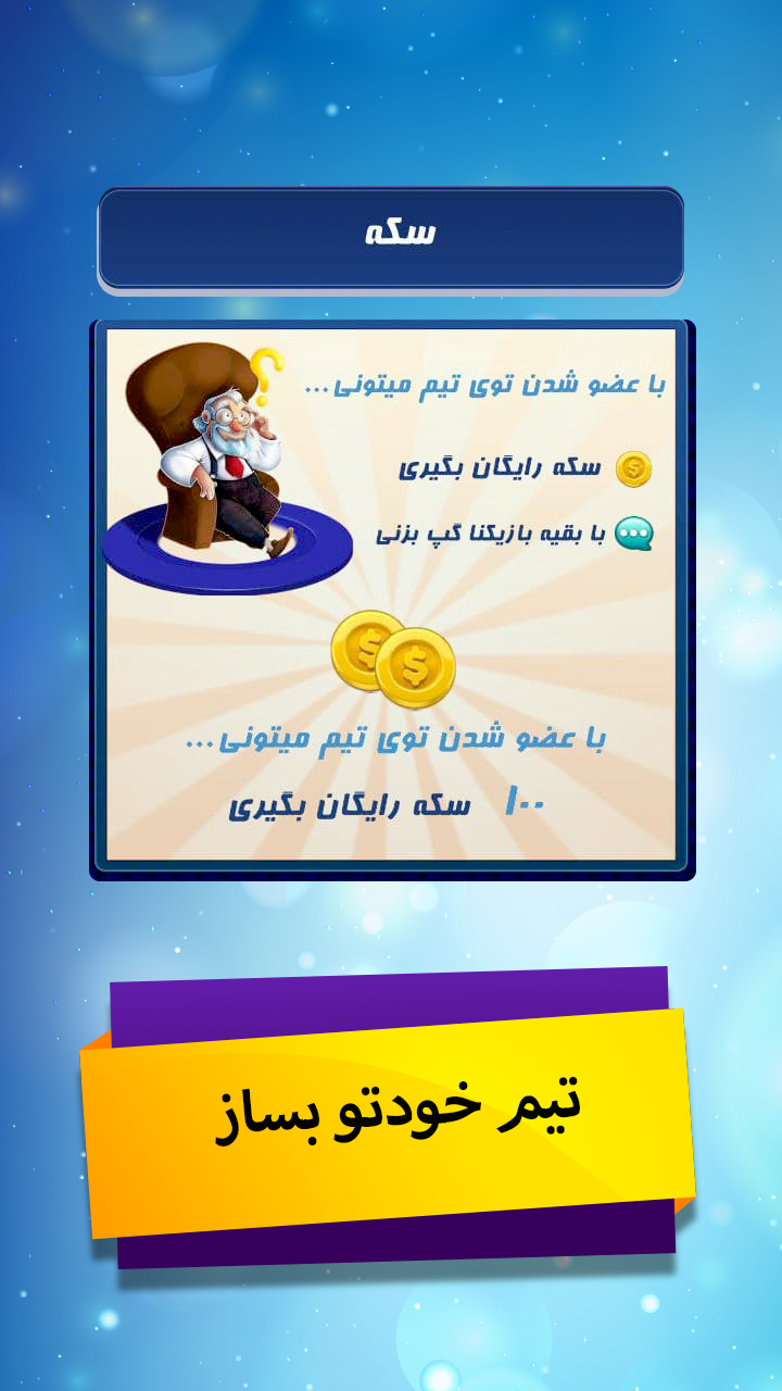 اسکرین شات 8 بازی استاد باشی – بازی فکری کلمات