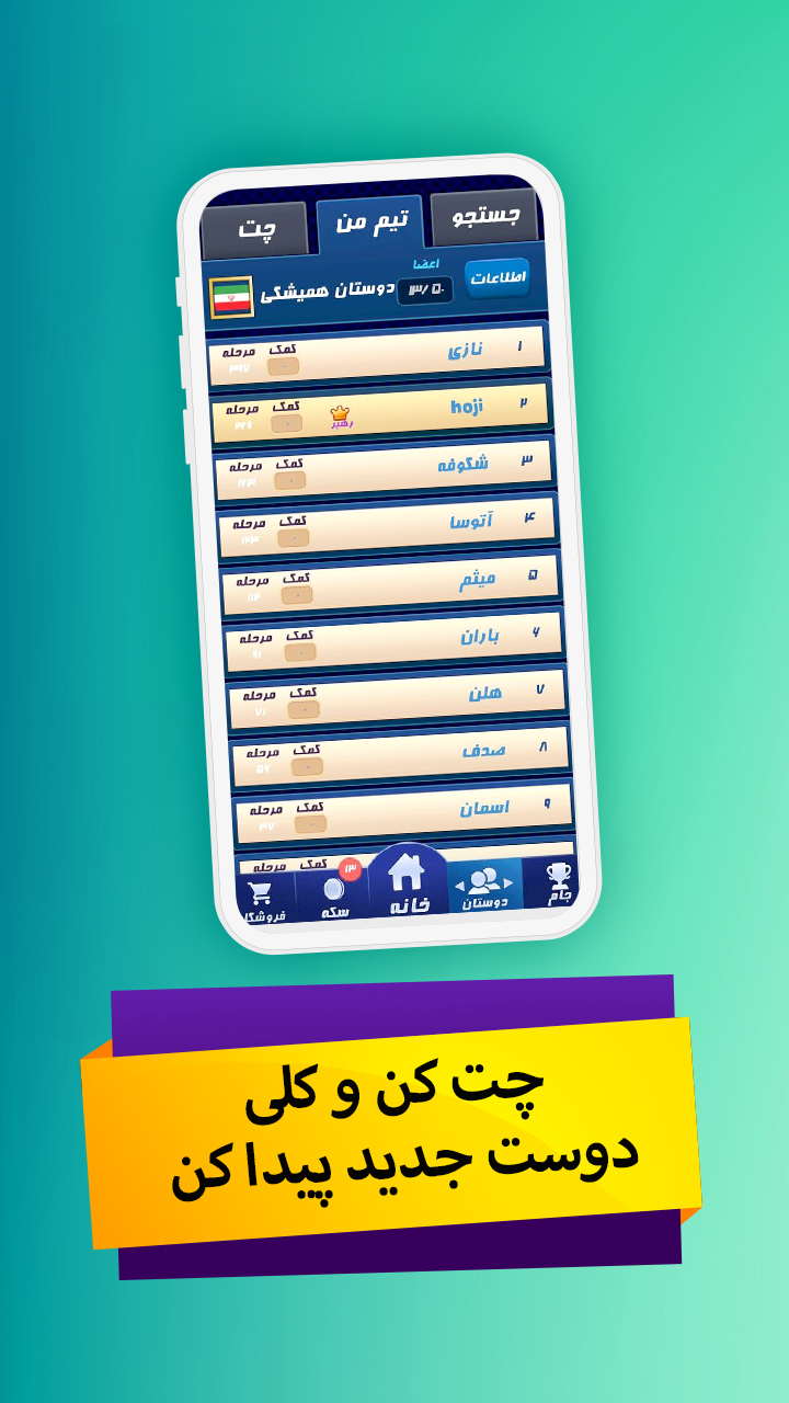 اسکرین شات 7 بازی استاد باشی – بازی فکری کلمات