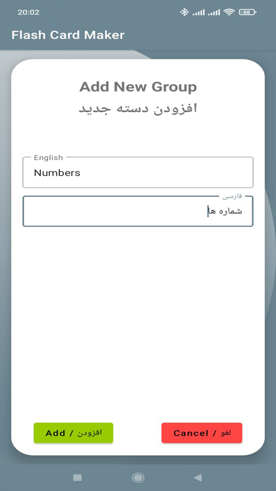 اسکرین شات 2 برنامه سازنده فلش کارت