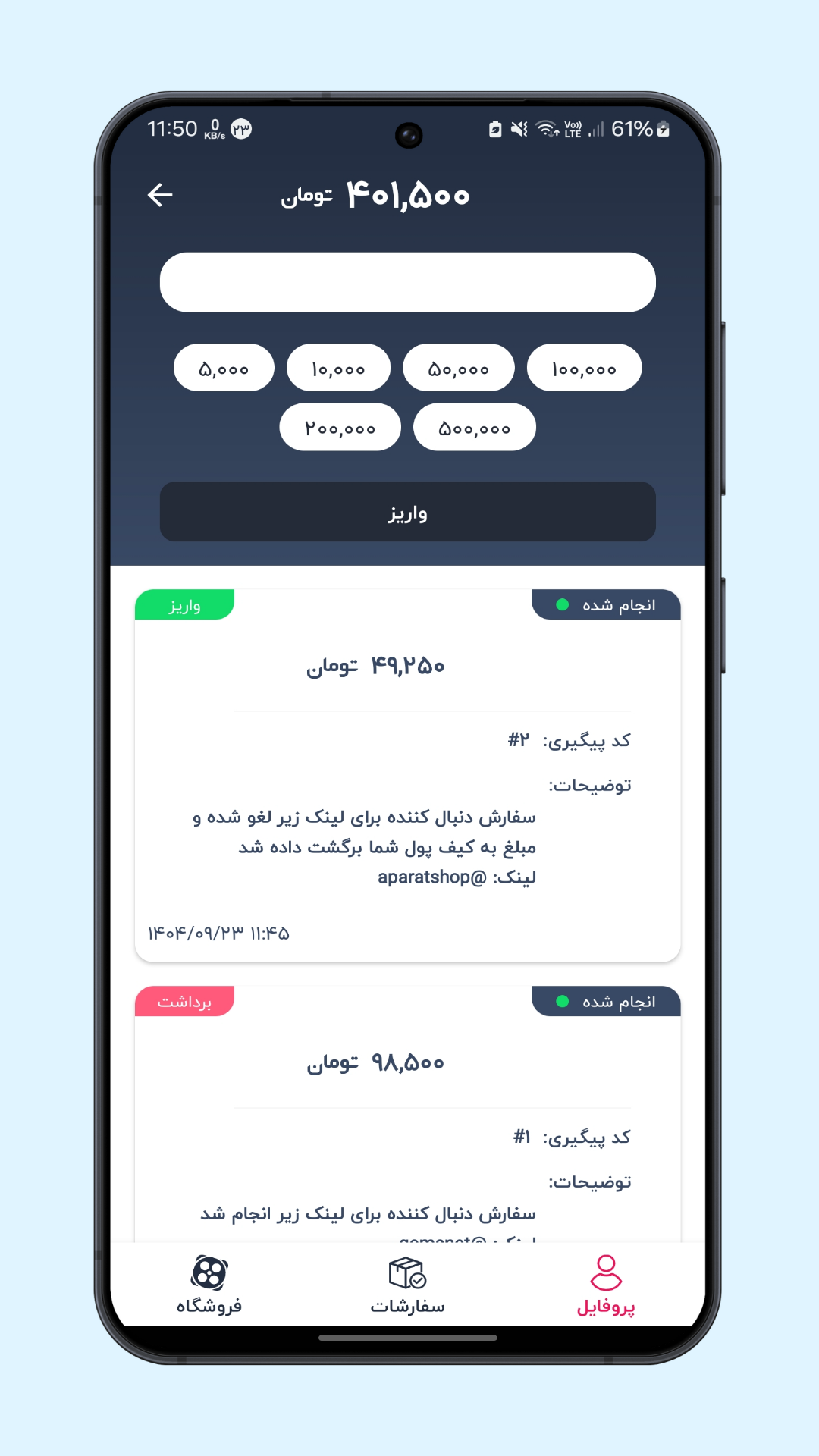 اسکرین شات 3 برنامه ‏‏‏بازدید و لایک آپارت | آپارات شاپ