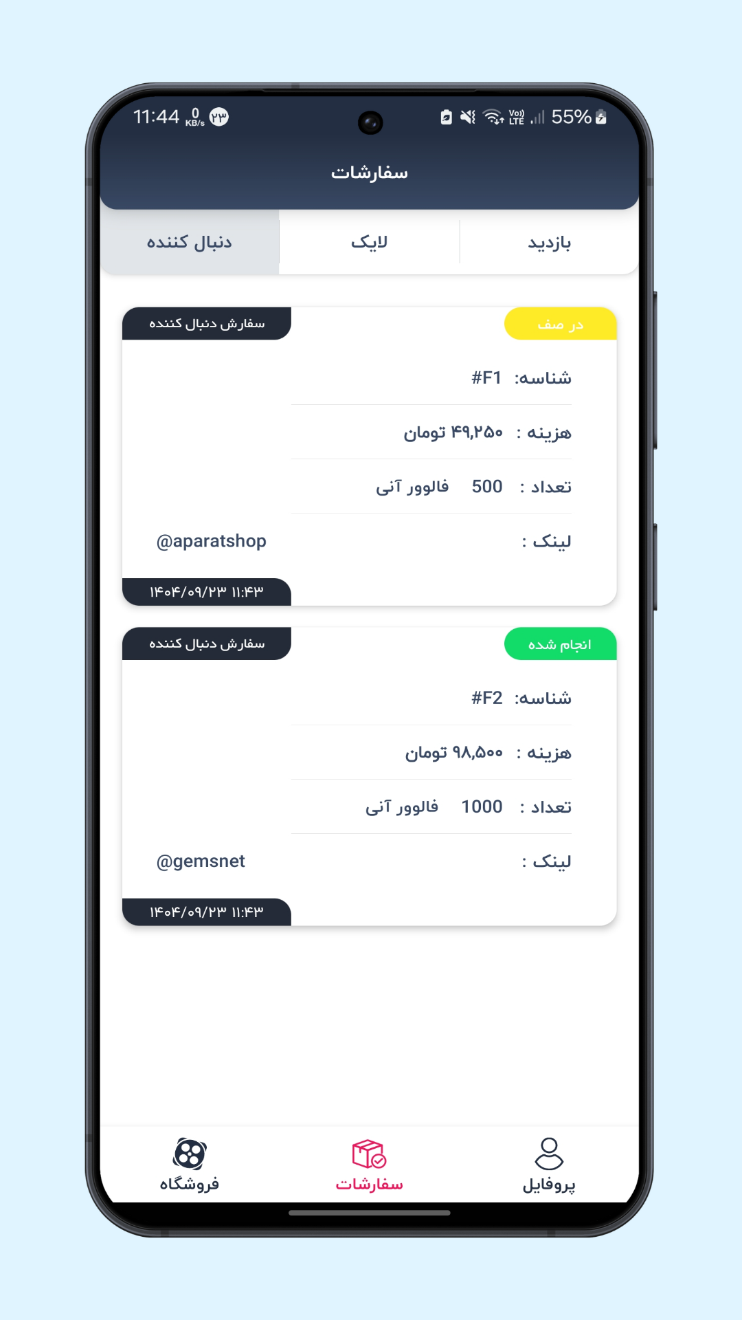 اسکرین شات 2 برنامه ‏‏‏بازدید و لایک آپارت | آپارات شاپ