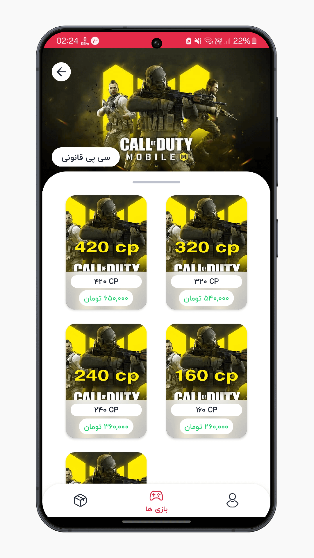 اسکرین شات 2 برنامه ‏سی پی کالاف دیوتی | جم شاپ