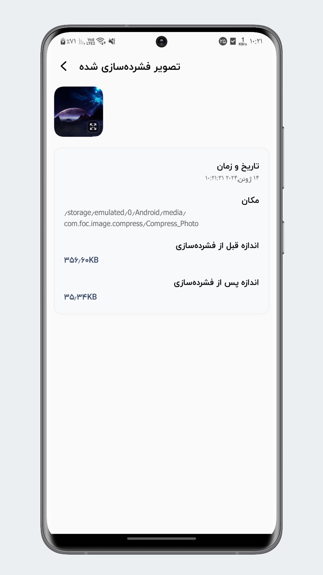 اسکرین شات 5 برنامه کاهش حجم عکس | فشرده ساز عکس