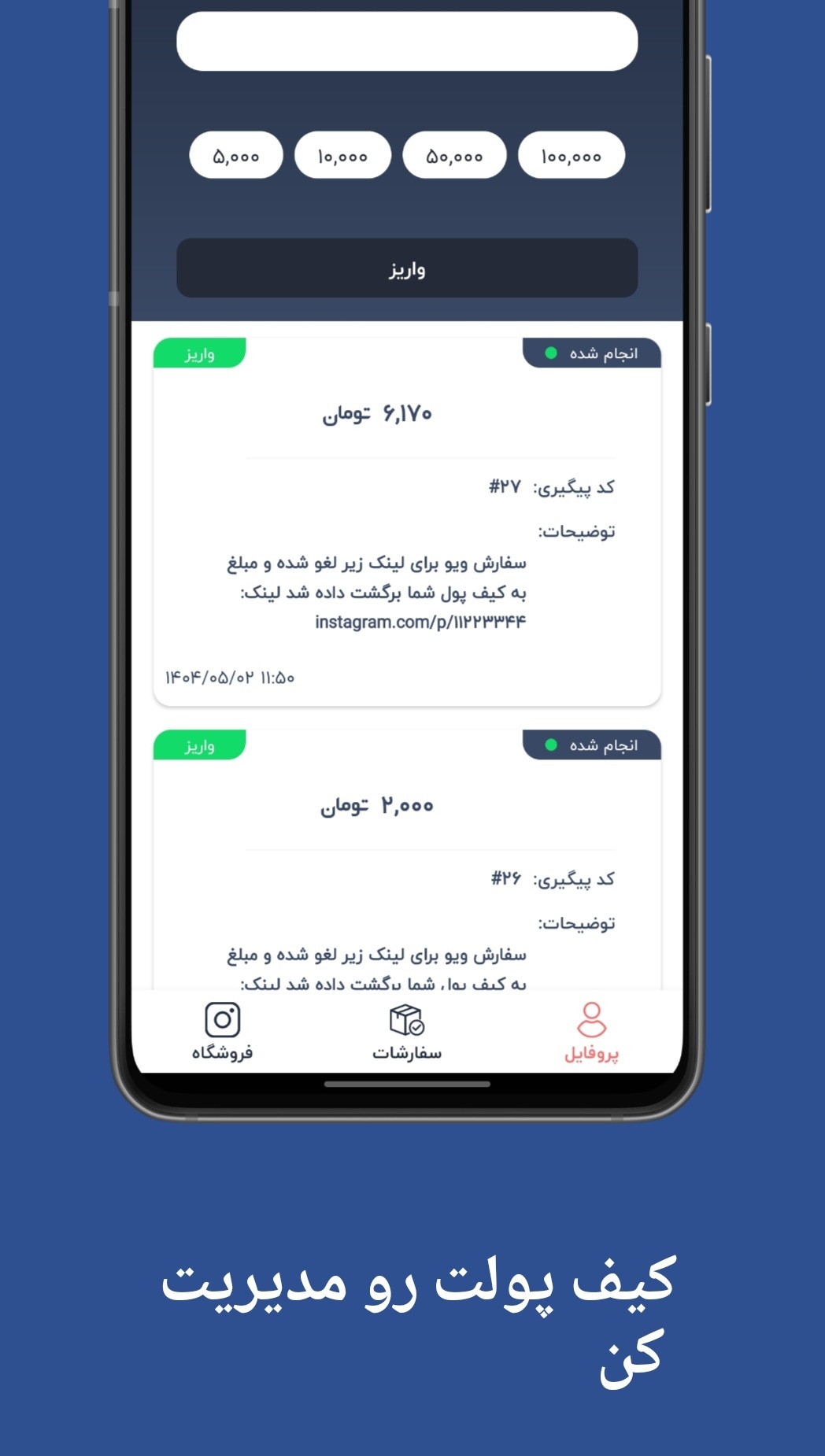 اسکرین شات 4 برنامه ‏‏خرید فالوور لایک | اینستا شاپ
