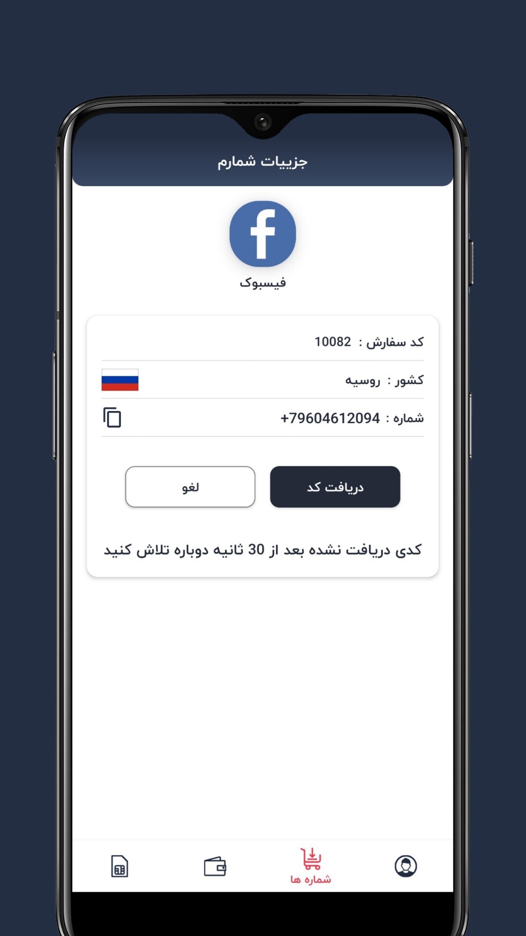 اسکرین شات 6 برنامه شماره مجازی