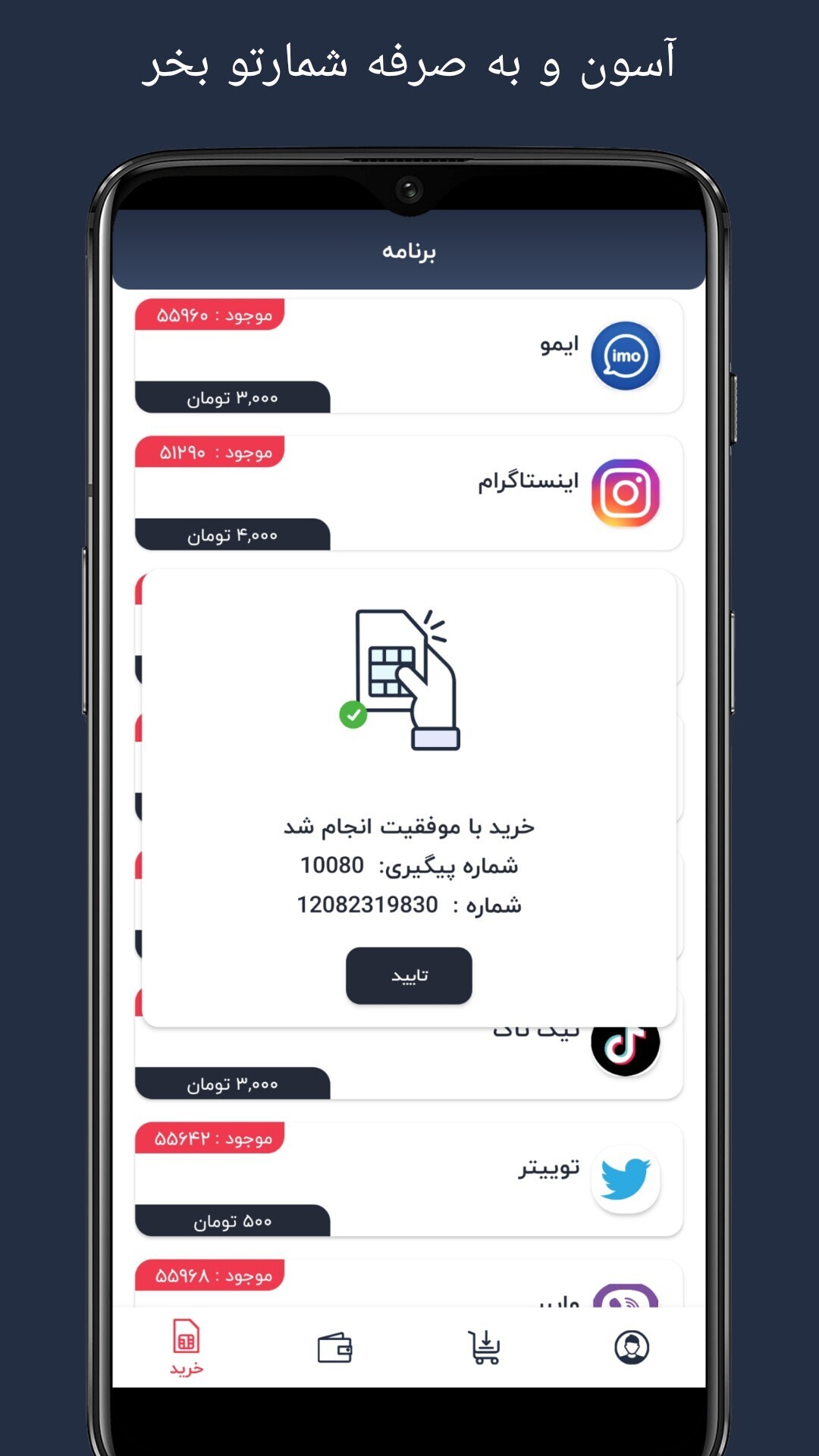 اسکرین شات 3 برنامه شماره مجازی