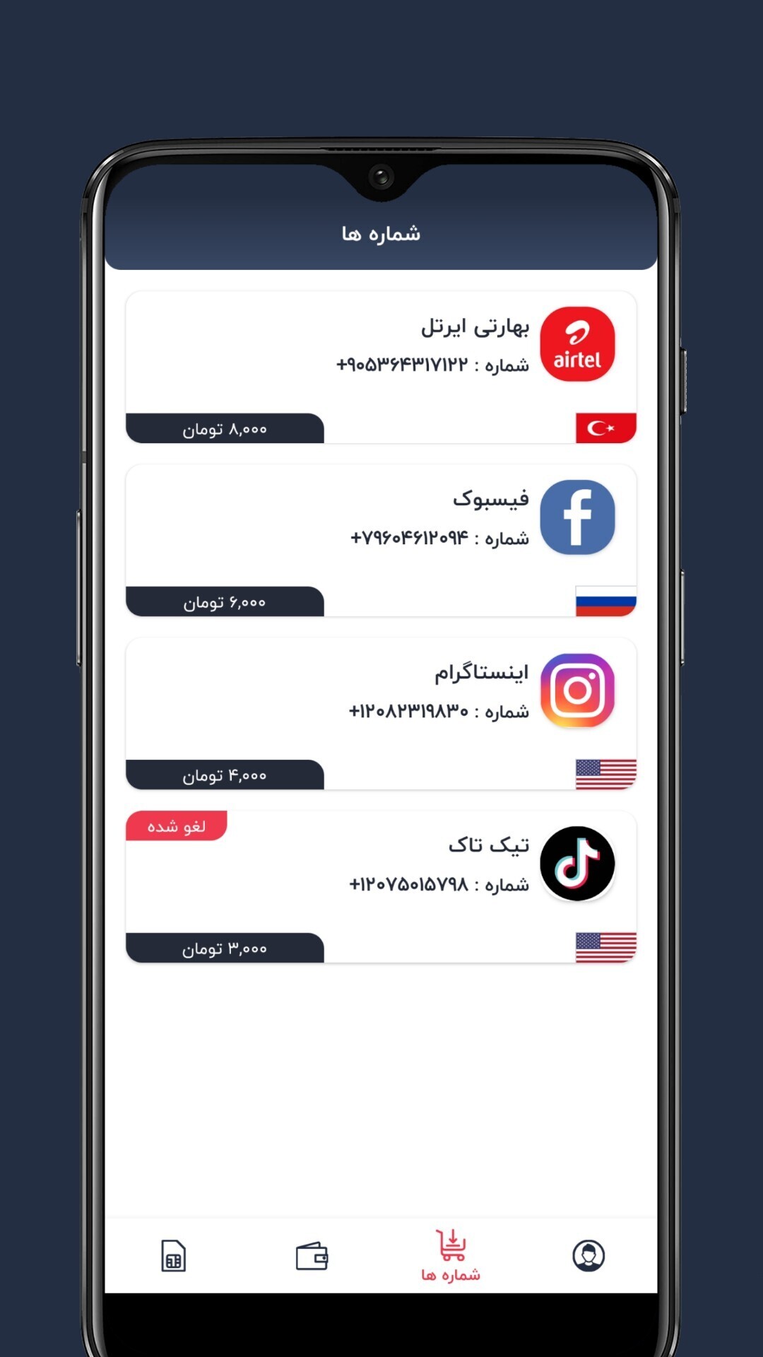 اسکرین شات 5 برنامه شماره مجازی