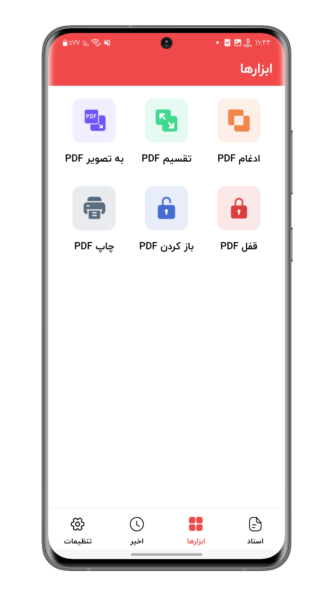 اسکرین شات 1 برنامه PDF خوان