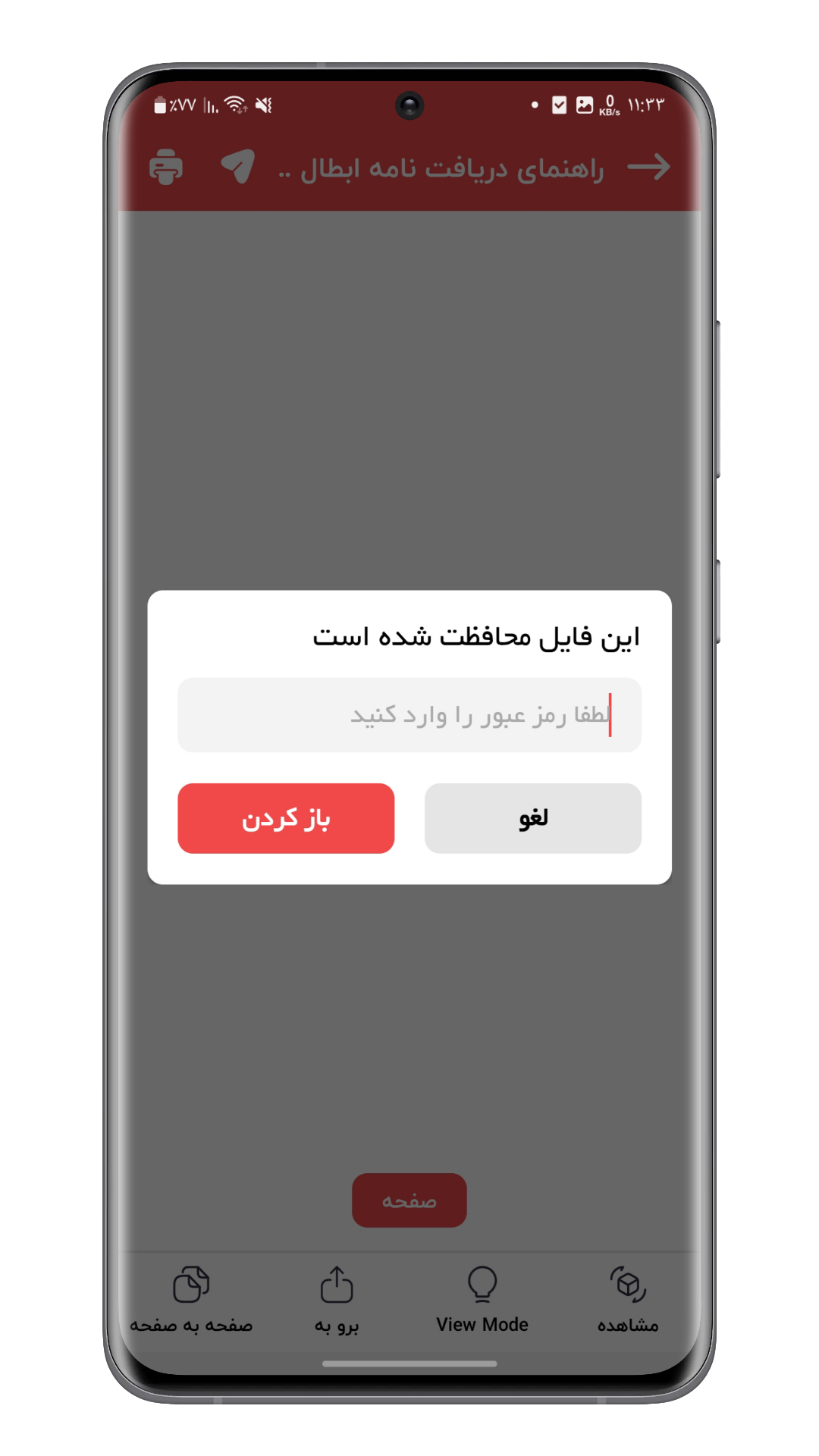 اسکرین شات 3 برنامه PDF خوان