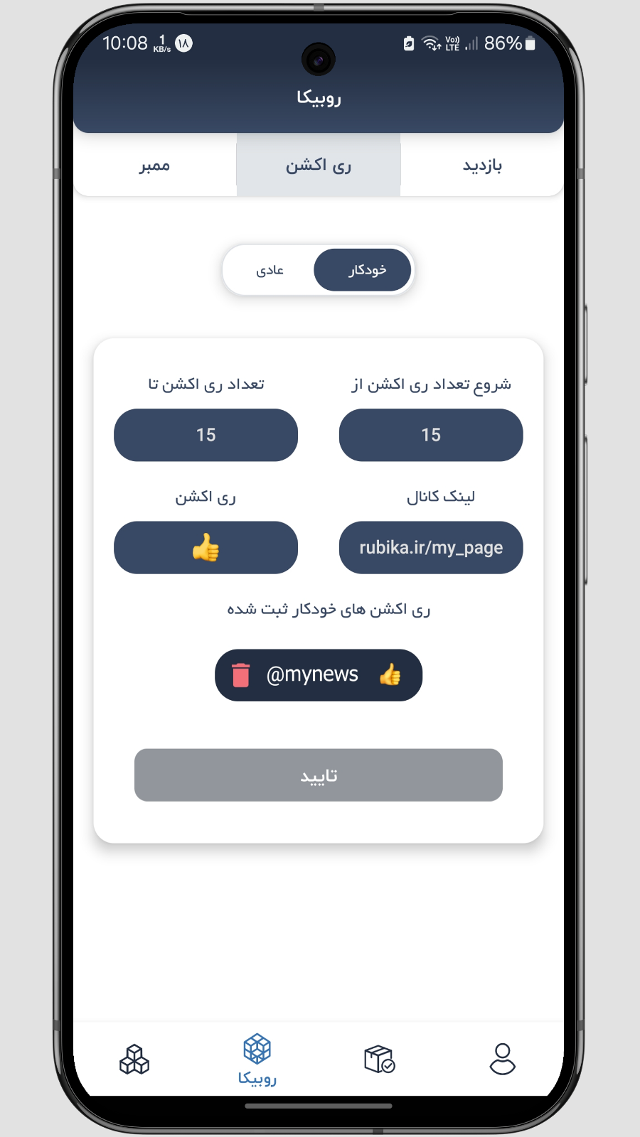 اسکرین شات 3 برنامه خرید ممبر فالوور روبیکا