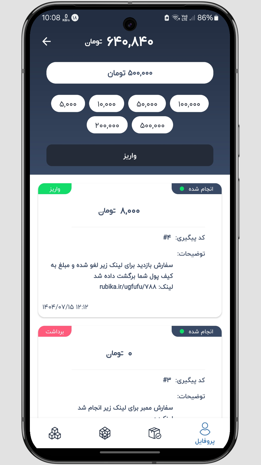 اسکرین شات 4 برنامه خرید ممبر فالوور روبیکا