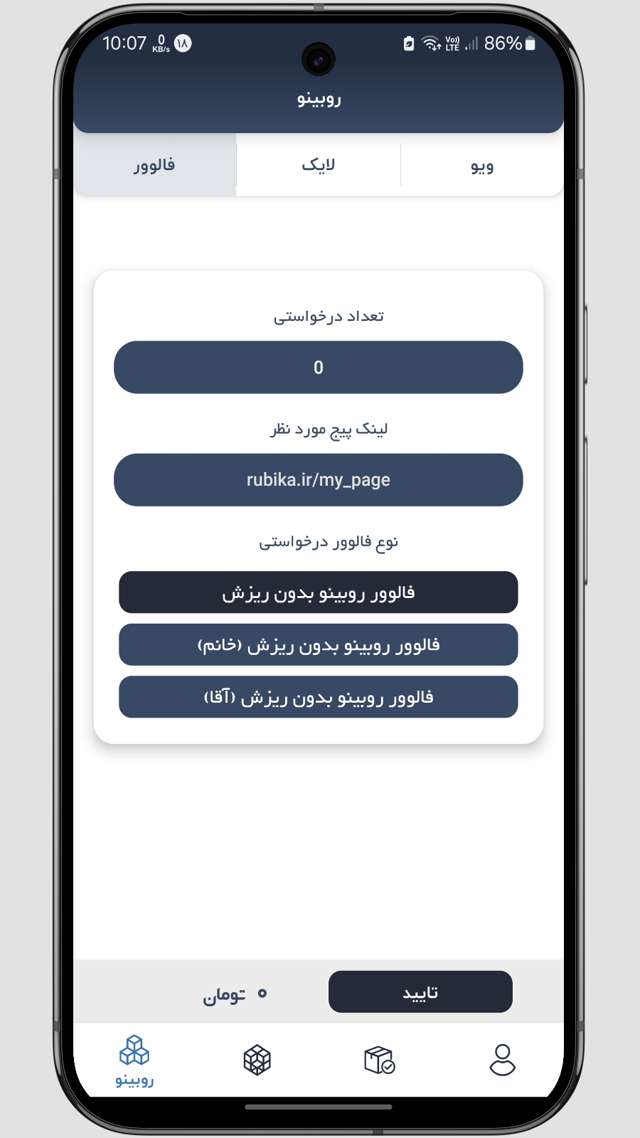 اسکرین شات 1 برنامه خرید ممبر فالوور روبیکا
