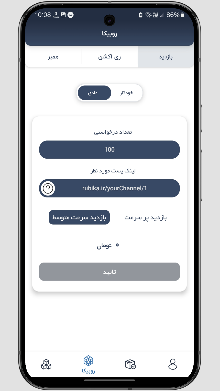 اسکرین شات 2 برنامه خرید ممبر فالوور روبیکا