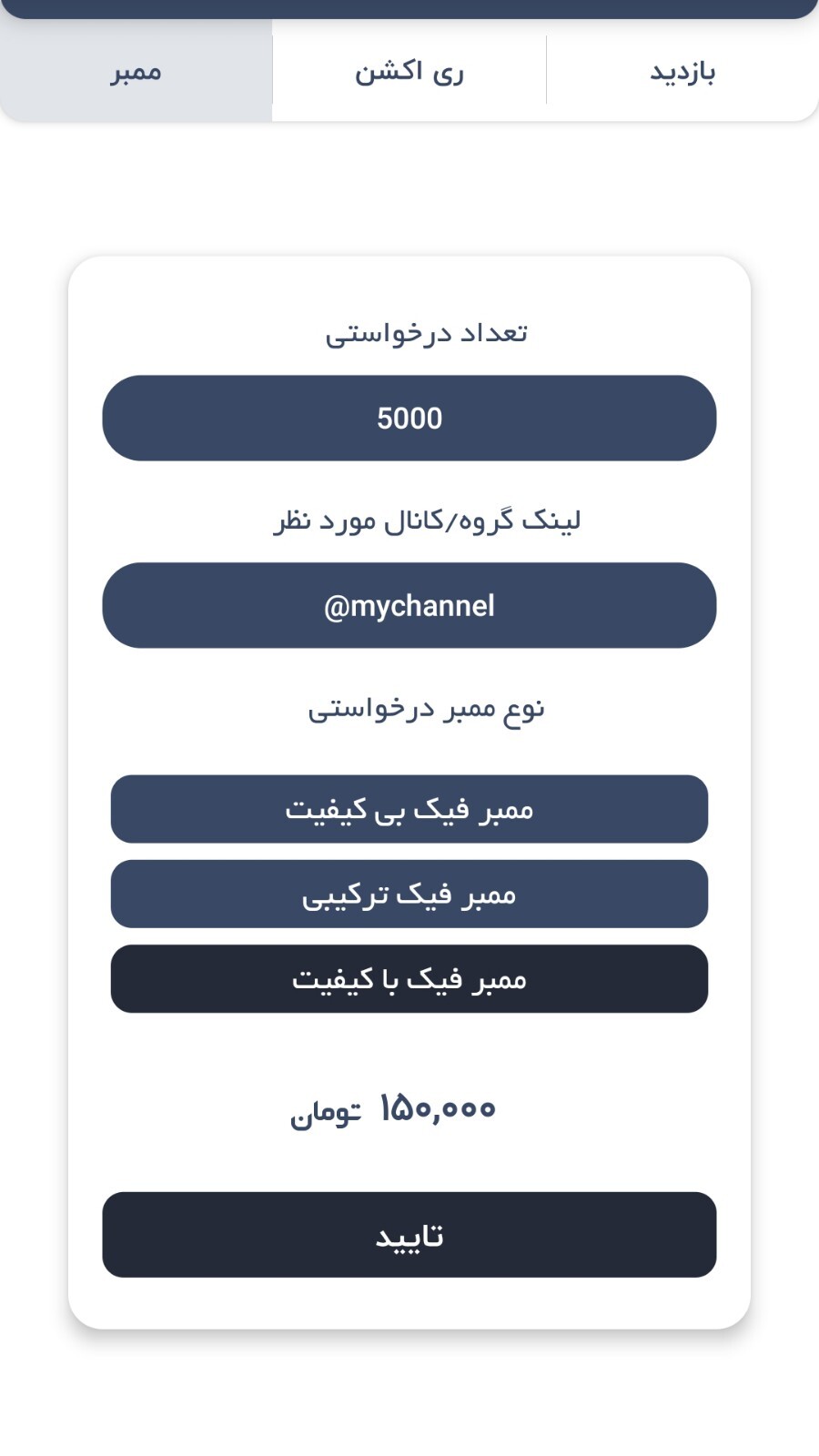 اسکرین شات 4 برنامه ‏خرید ممبر بازدید تلگرام