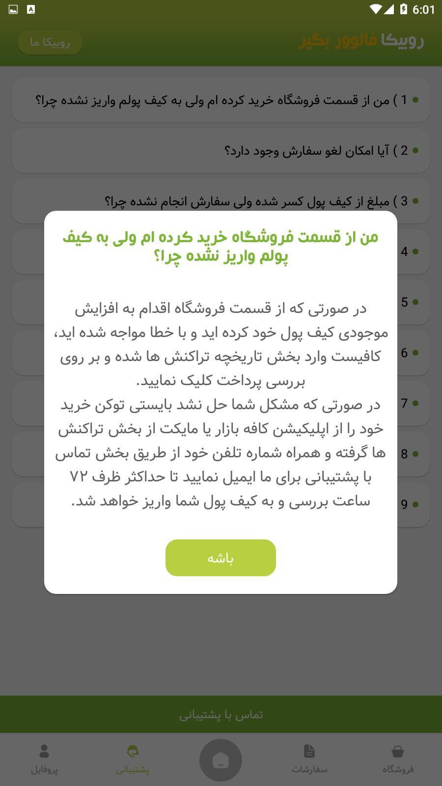 اسکرین شات 6 برنامه فالوور بگیر روبیکا
