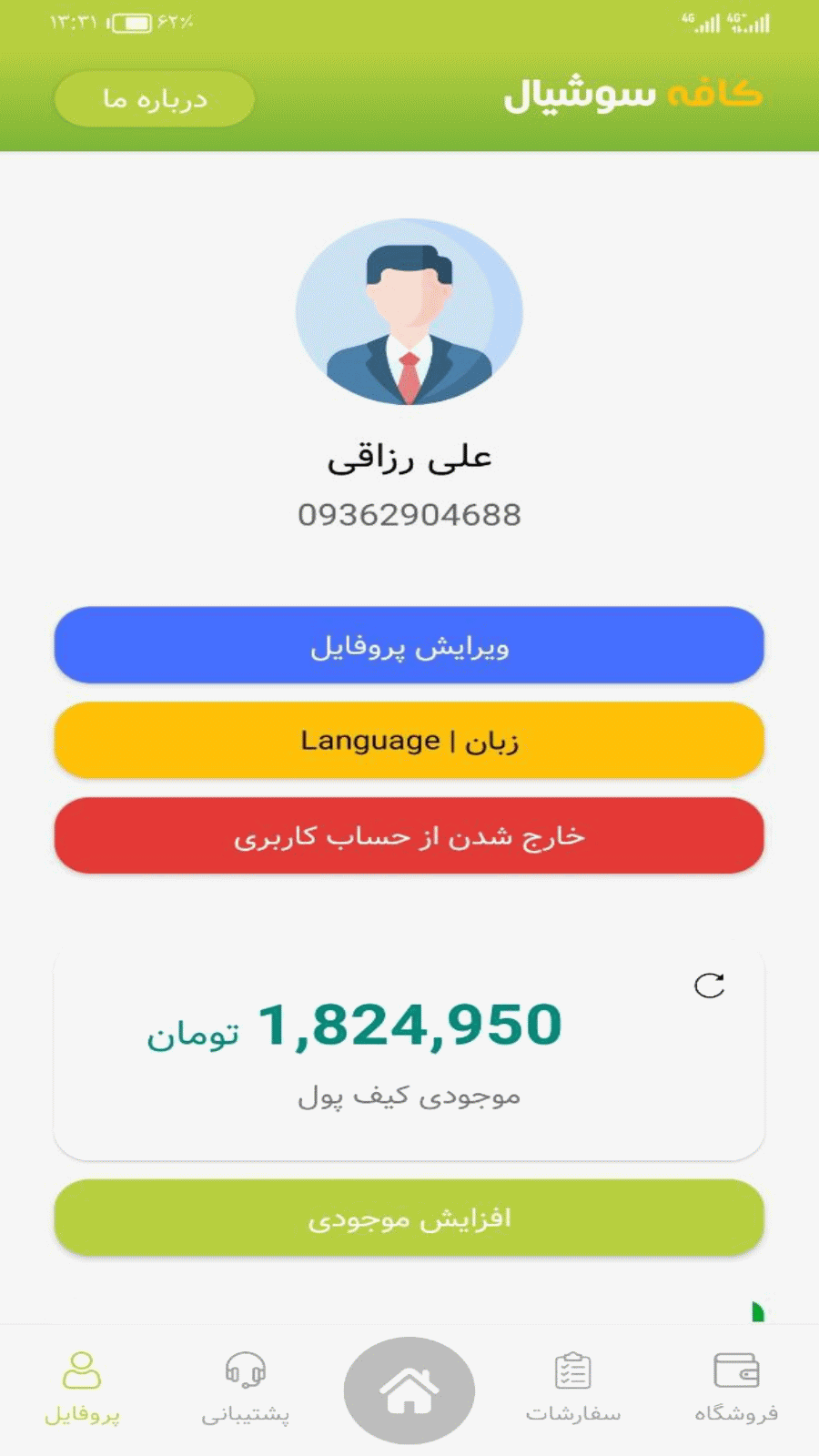 اسکرین شات 4 برنامه کافه سوشیال | خرید فالوور،لایک و...