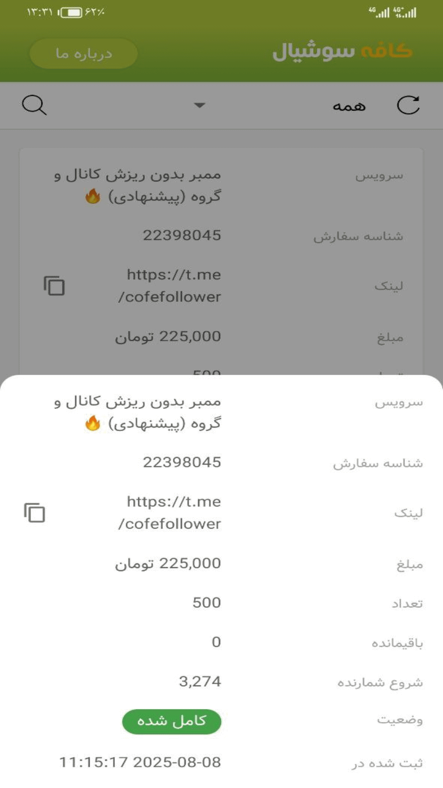 اسکرین شات 5 برنامه کافه سوشیال | خرید فالوور،لایک و...