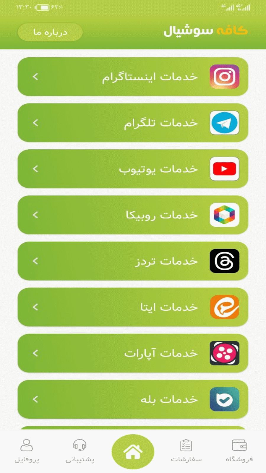 اسکرین شات 7 برنامه کافه سوشیال | خرید فالوور،لایک و...