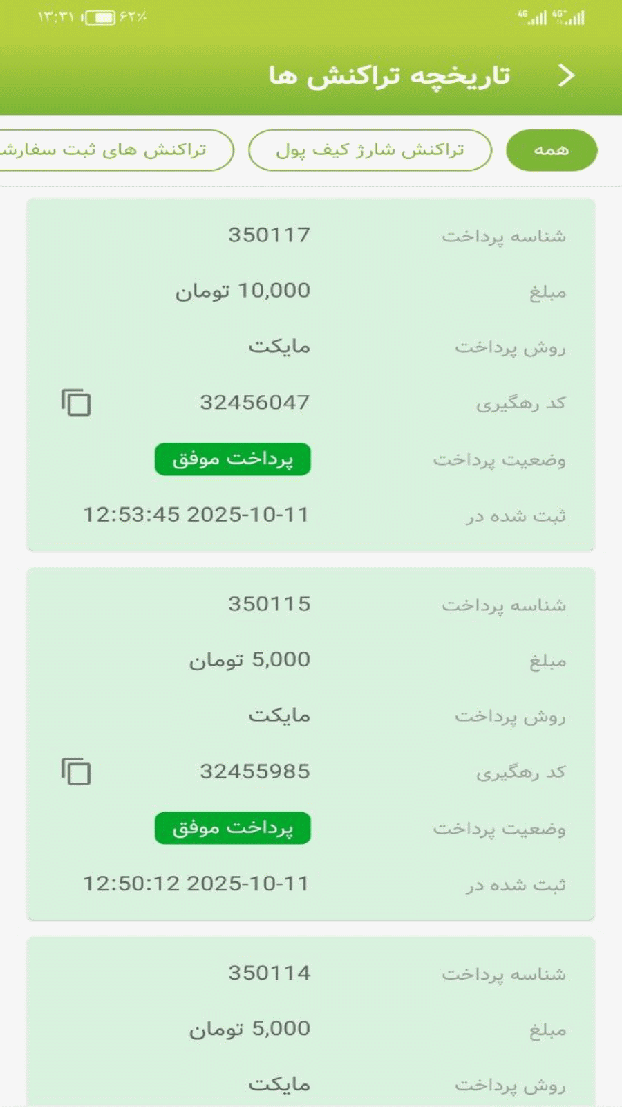 اسکرین شات 6 برنامه کافه سوشیال | خرید فالوور،لایک و...