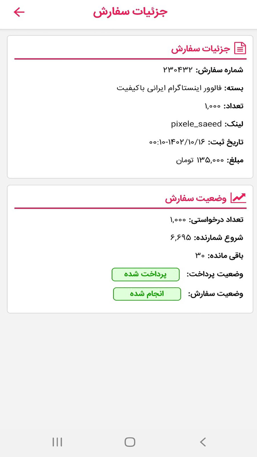 اسکرین شات 3 برنامه فالوورباز