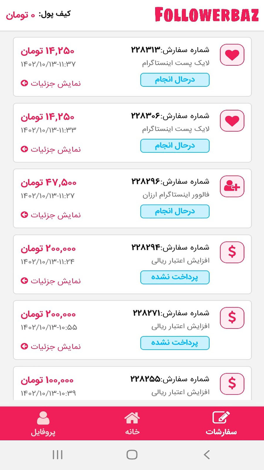 اسکرین شات 5 برنامه فالوورباز