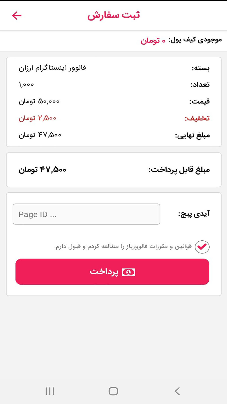 اسکرین شات 2 برنامه فالوورباز