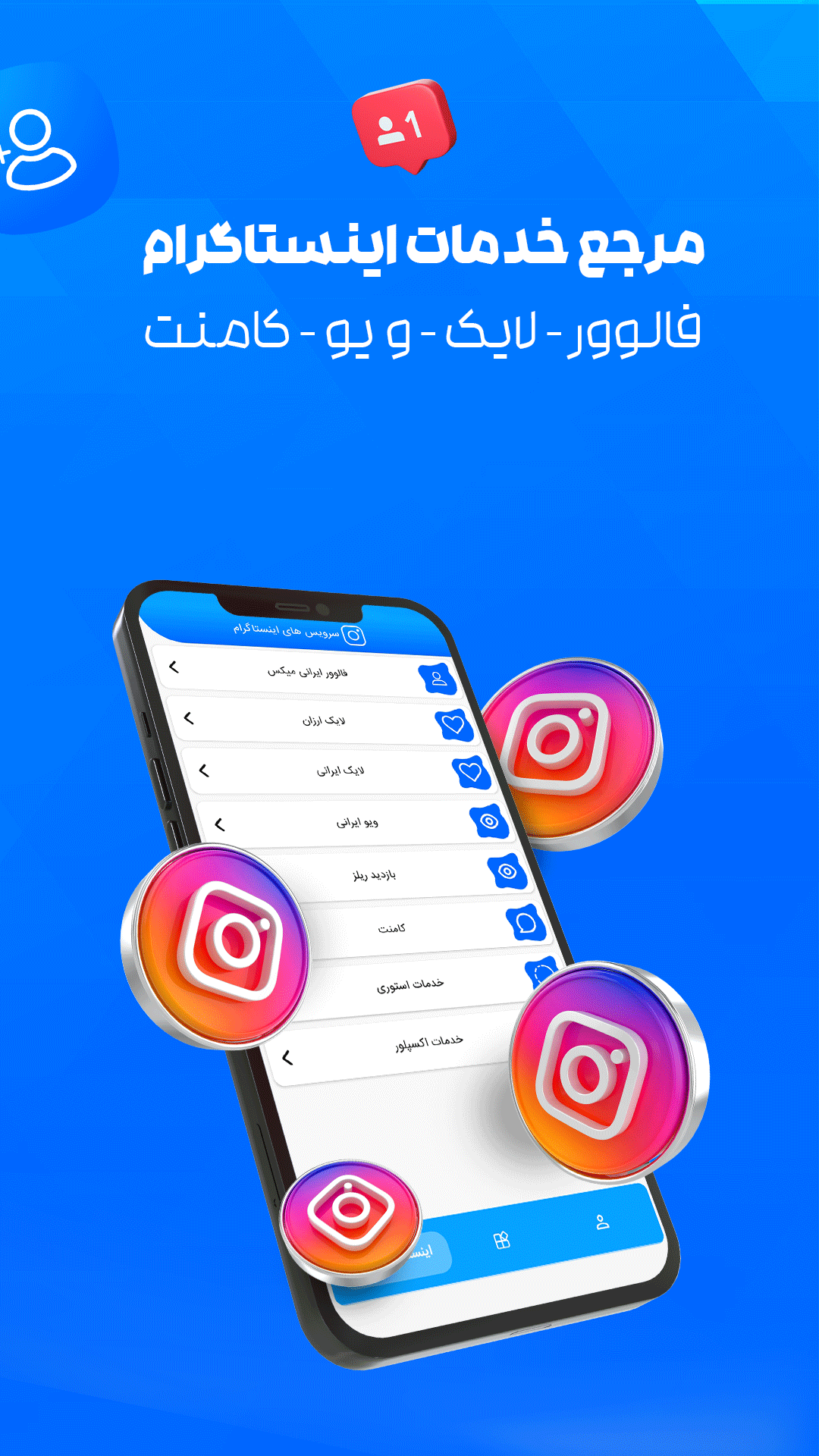 اسکرین شات 2 برنامه فالوورفا | خرید فالوور و لایک